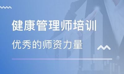 桂林健康管理師培訓(xùn)學(xué)校推薦與營養(yǎng)健康管理咨詢指南